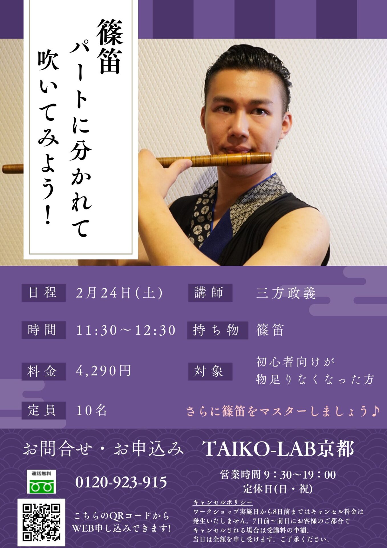 篠笛 パートに分かれて吹いてみよう！